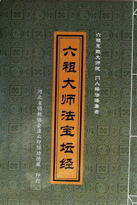 兀兀不修善|惠能【临灭偈（题拟）】全文、注释、翻译和赏析